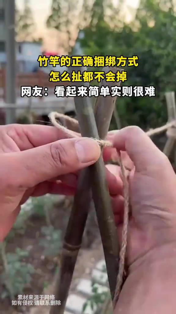 竹竿的正确捆绑方式，怎么扯都不会掉