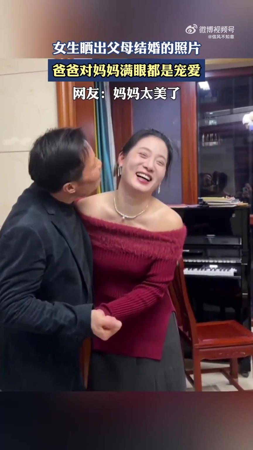 女生曬父母結(jié)婚照，爸爸望向媽媽時滿眼寵溺