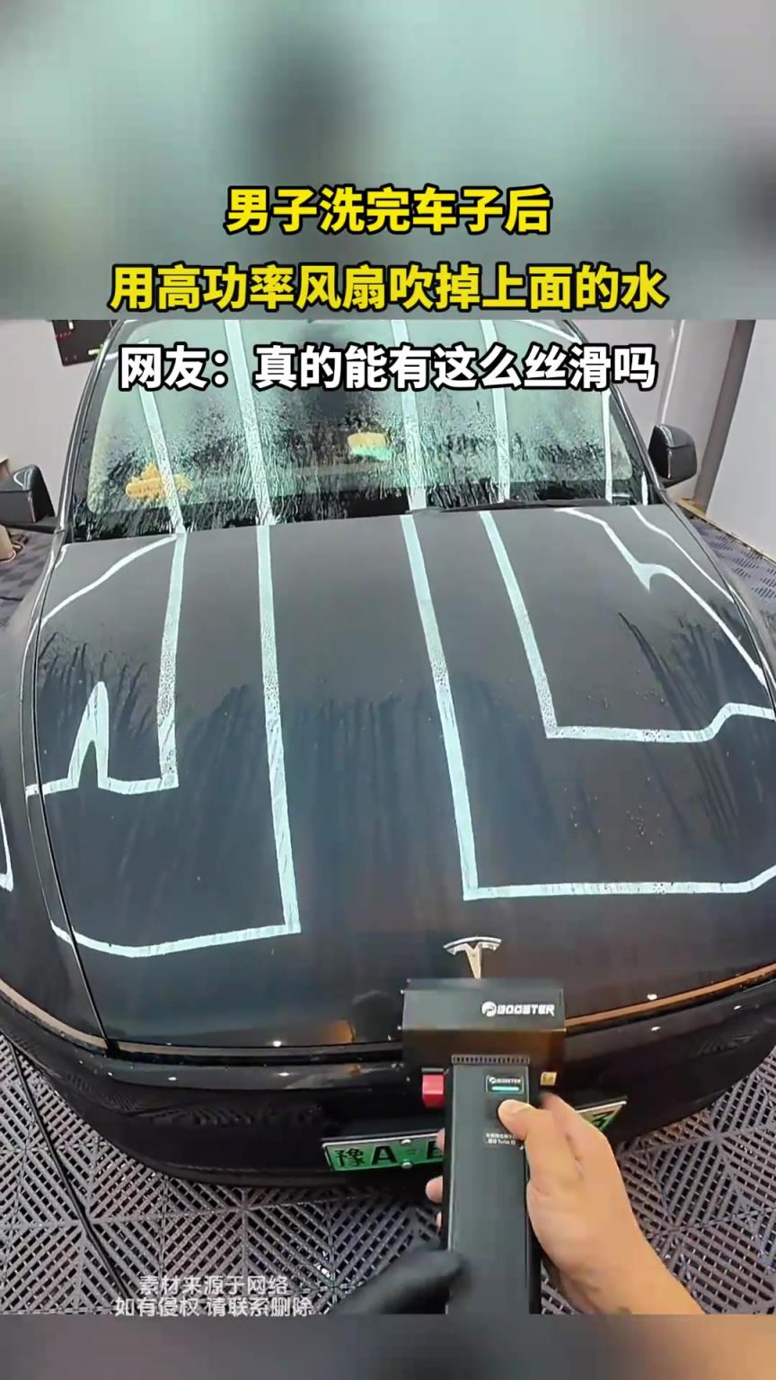 男子洗完車子后，用高功率風(fēng)扇吹掉上面的水