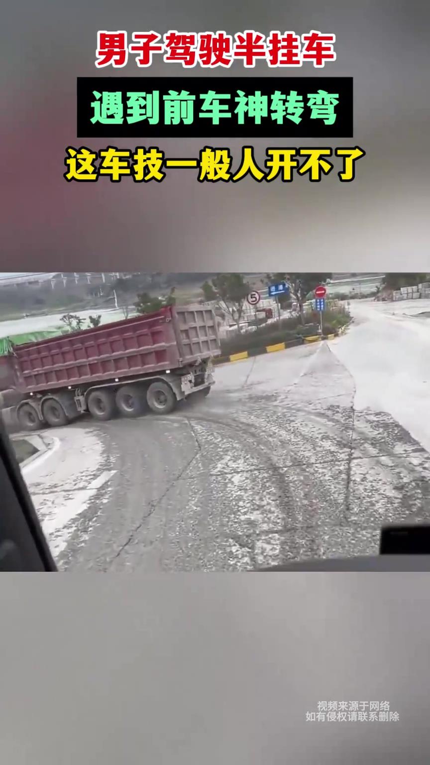 男子駕駛半掛車，遇到前車神轉(zhuǎn)彎，這車技一般人開不了