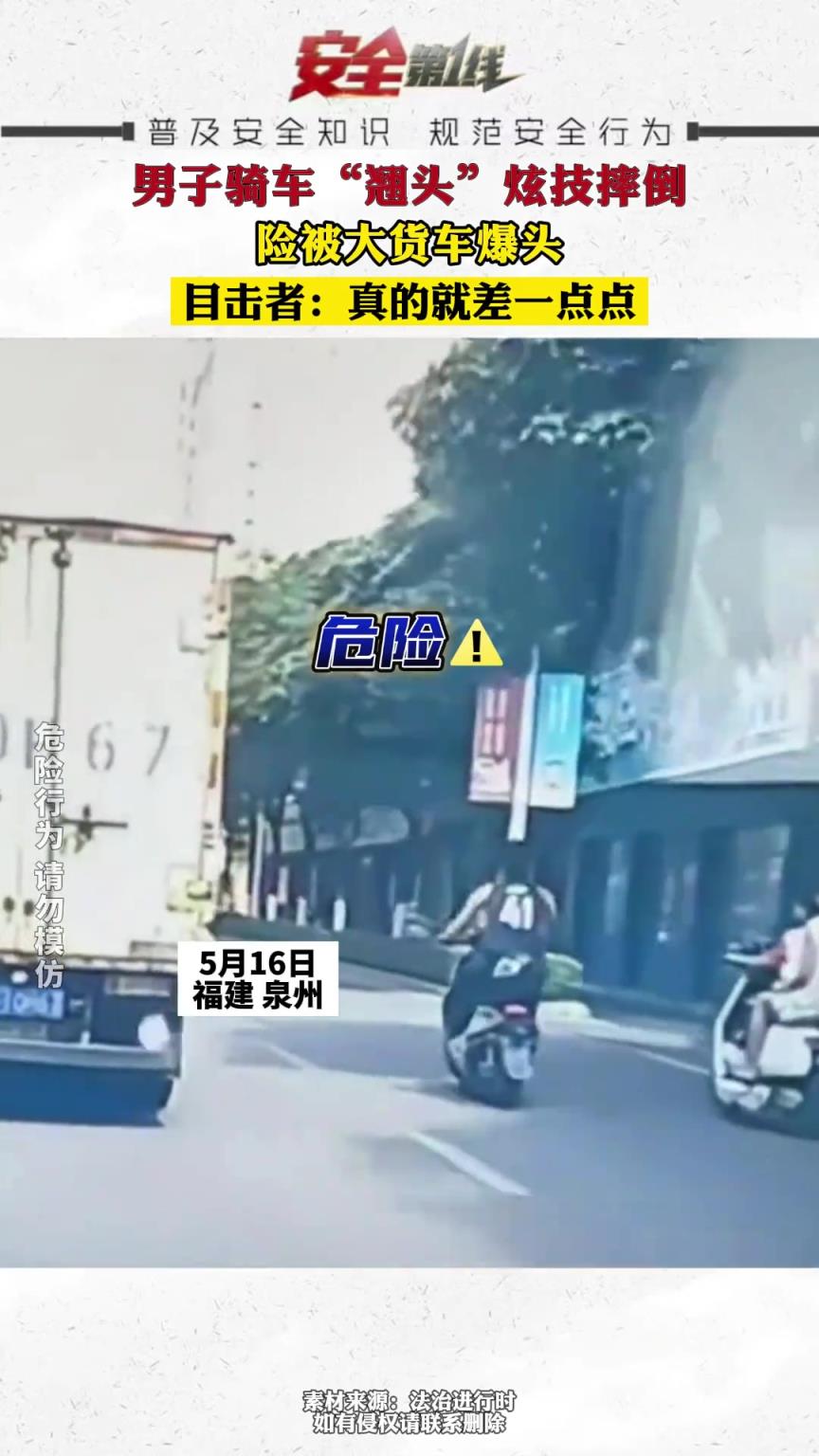 男子骑车炫技摔倒险被大货车爆头！