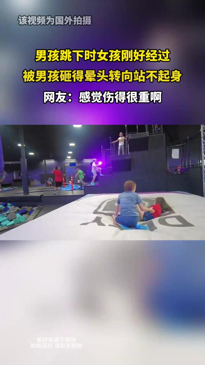 男孩跳下時女孩剛好經(jīng)過，被男孩砸得暈頭轉(zhuǎn)向站不起身