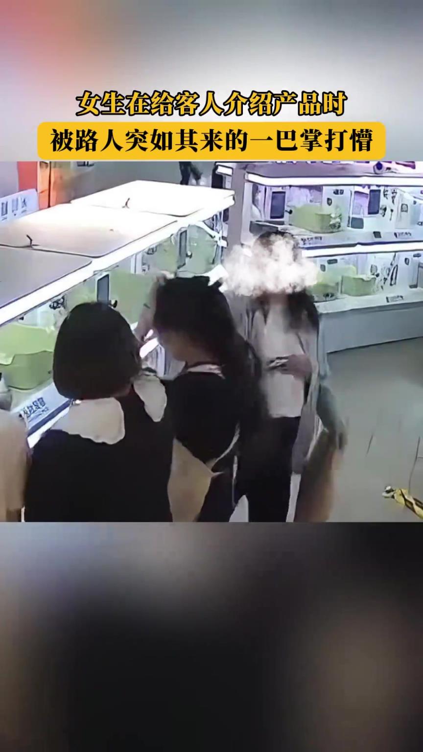 女生在给客人介绍产品时，被路人突如其来的一巴掌打懵！！