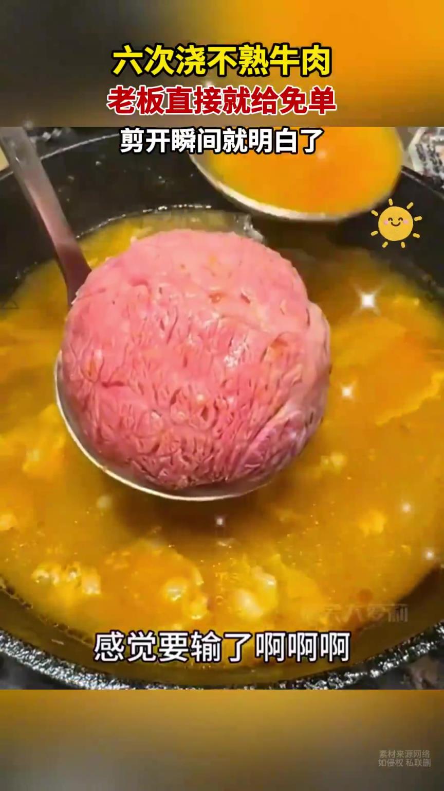 六次没浇熟的牛肉，老板当场免单，剪开后真相大白