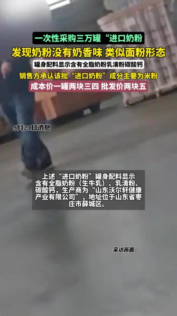 三萬罐劣質奶粉外包裝標注為進口，銷售方稱每罐成本價不足3元