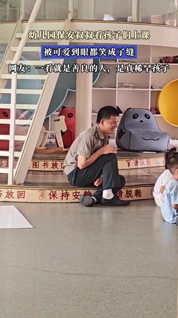幼儿园保安叔叔看孩子们上课,被可爱到眼都笑成了缝!!