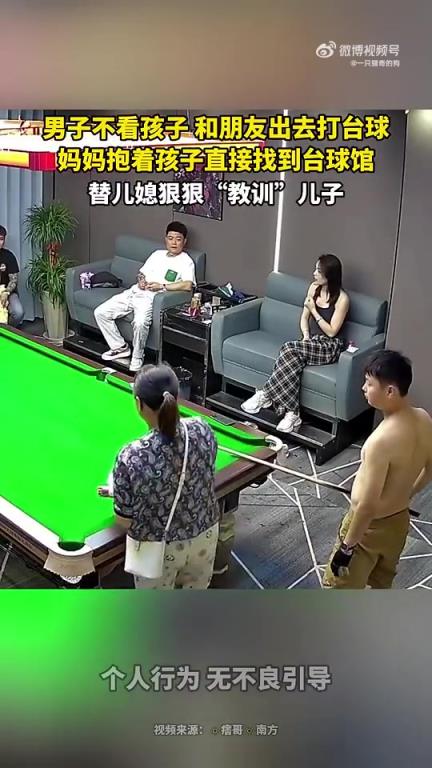 男子撇下孩子去打台球，妈妈抱娃直找台球馆