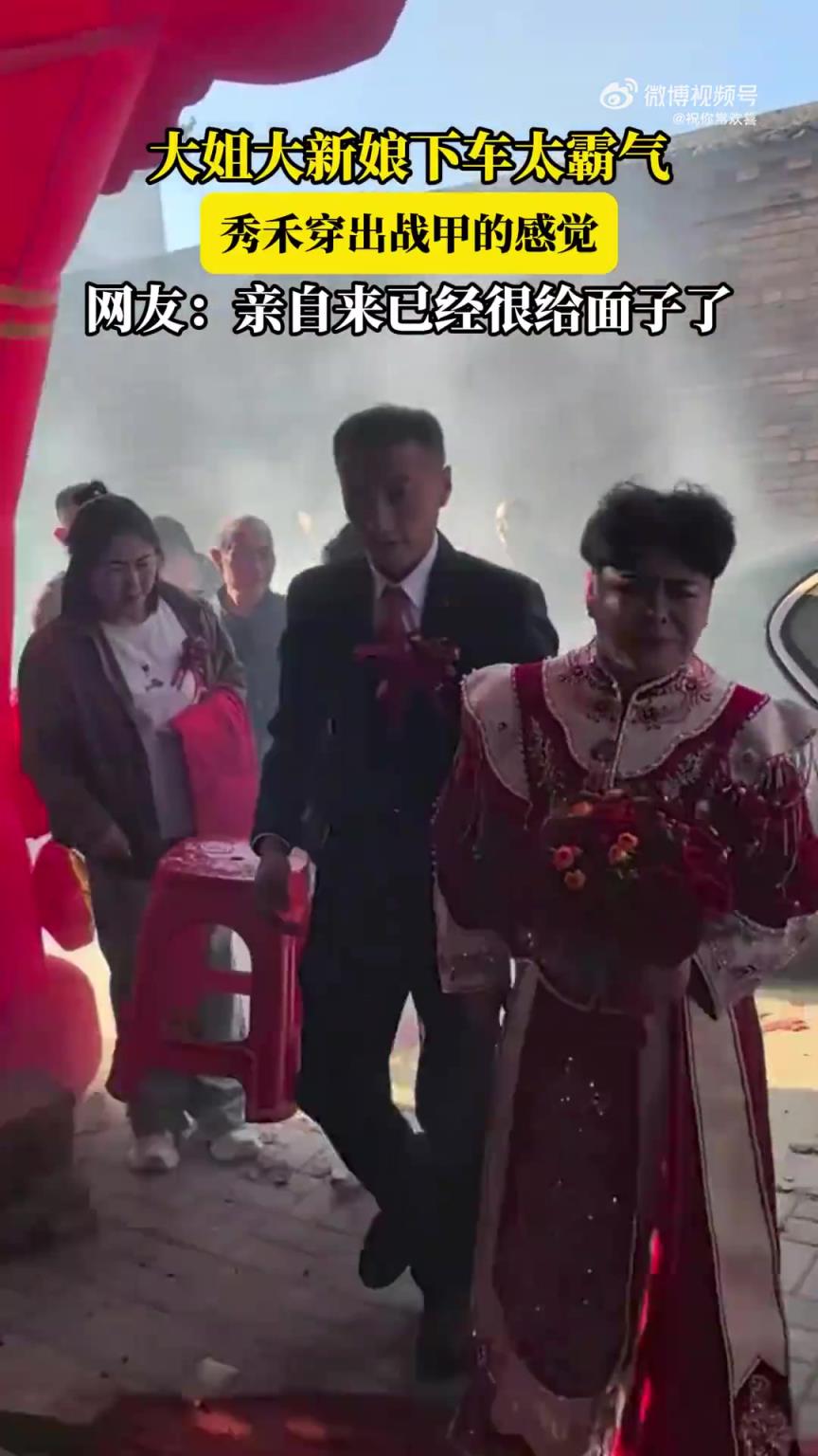 大姐大气场！新娘下车超霸气，秀禾似战甲