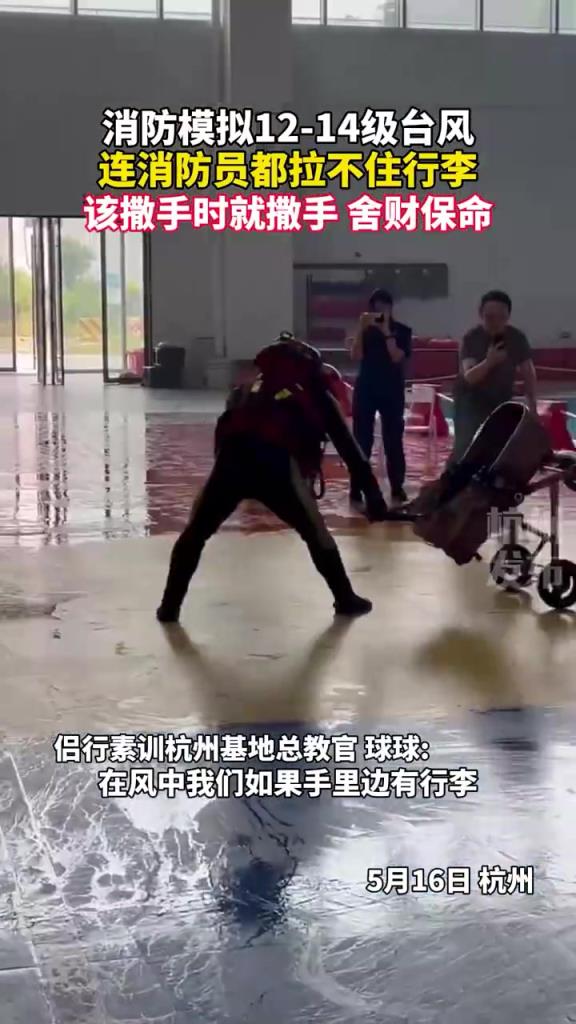 “拉不住，根本拉不住”，消防现场模拟12-14级台风