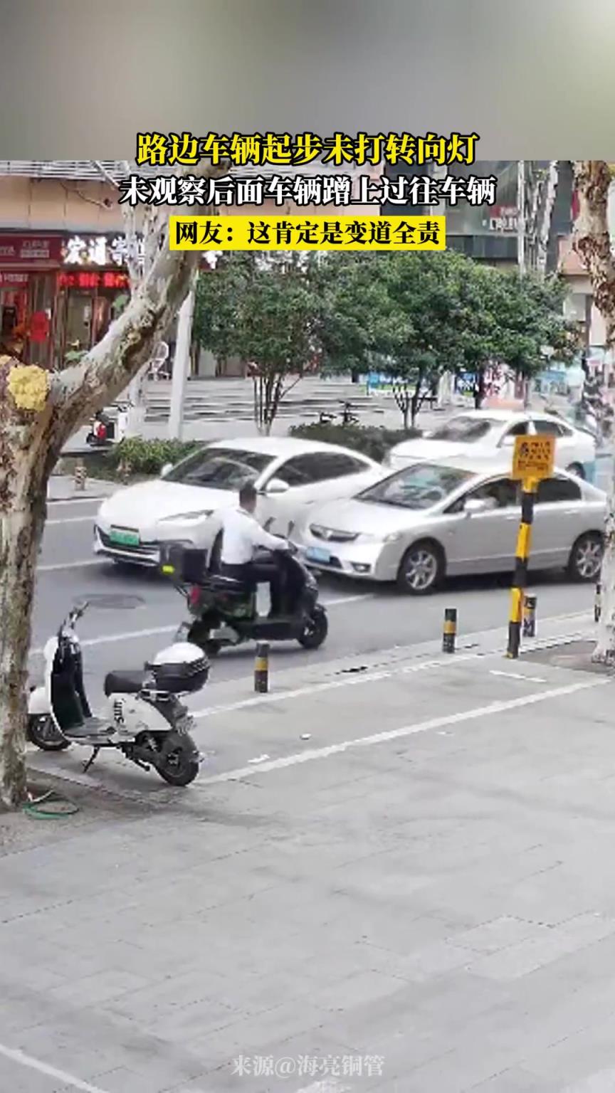 路边车辆起步未打转向灯，未观察后面车辆蹭上过往车辆