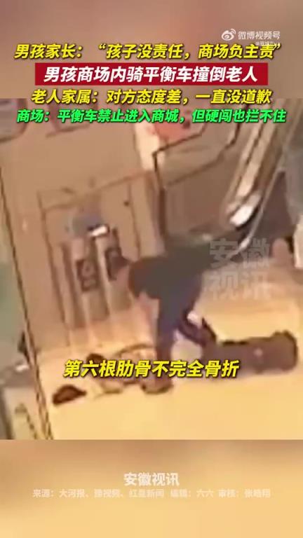 老人在商场被小孩骑平衡车撞倒送医，对方家长垫付三千