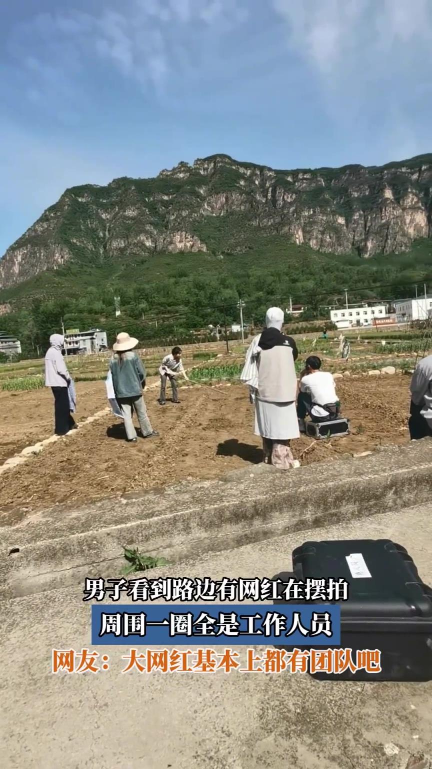 男子看到路边有网红在摆拍，周围一圈全是工作人员