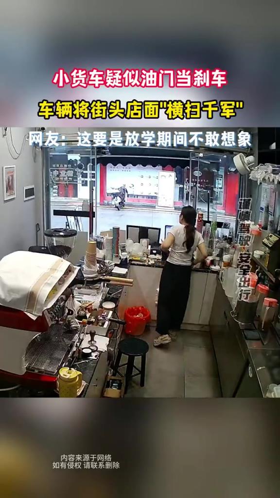 小货车疑似油门当刹车，车辆将街头店面横扫千军！