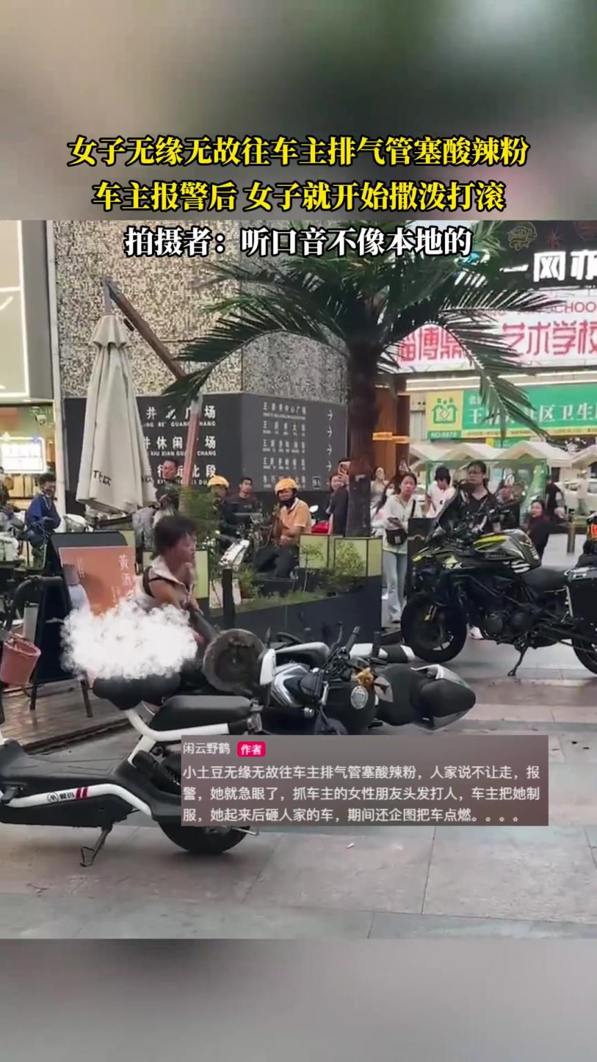 女子无缘无故往排气管塞酸辣粉，车主报警后，女子就开始撒泼打滚