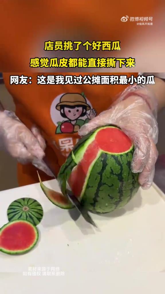 店员挑了个好西瓜，感觉瓜皮都能直接撕下来！
