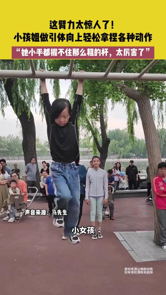 这臂力太惊人了！小孩姐做引体向上轻松拿捏各种动作