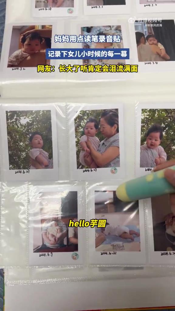 妈妈用点读笔录音贴，记录下女儿小时候的每一幕！