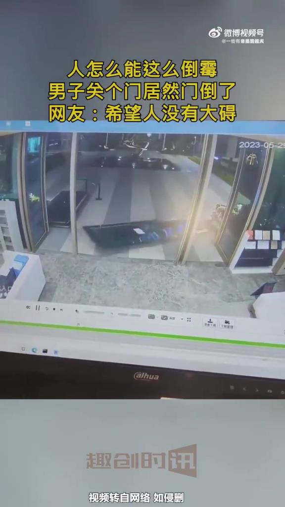 男子關門突發意外，門板倒塌引尷尬