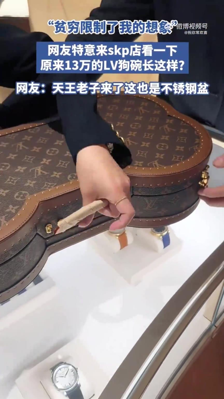 网友逛SKP店：13万的LV狗碗长啥样？贫穷限制想象