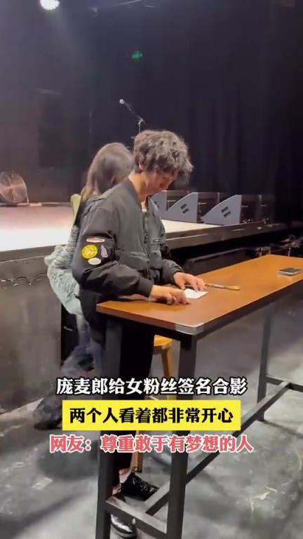 庞麦郎给女粉丝签名合影，两个人看着都非常开心