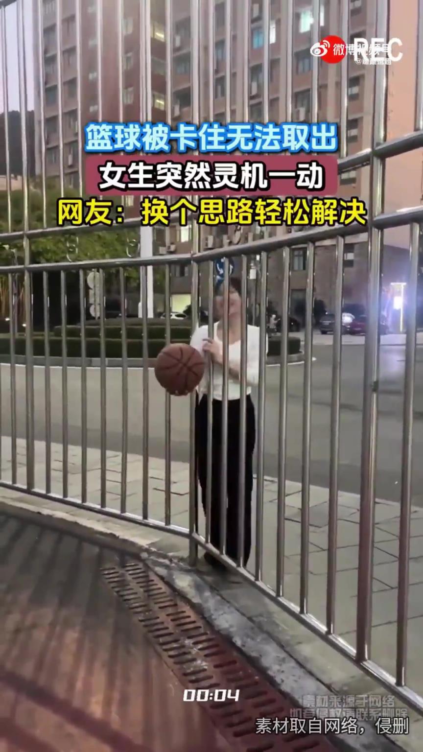 女生遇篮球卡住难题，突发奇想施神操作引网友赞叹