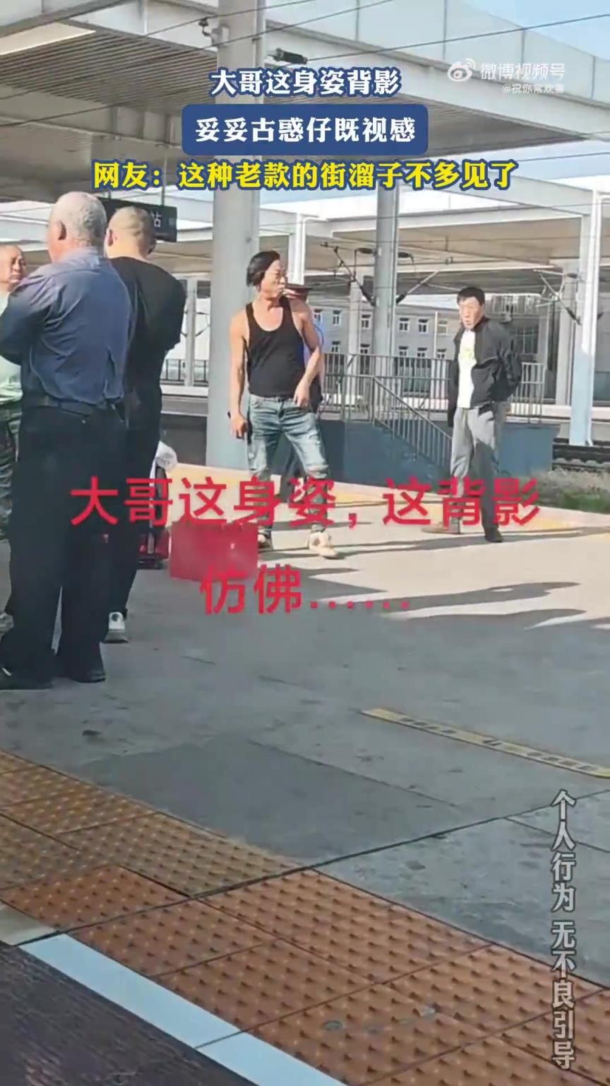 大哥这身姿背影，古惑仔既视感，网友：这种老款的街溜子不多见了