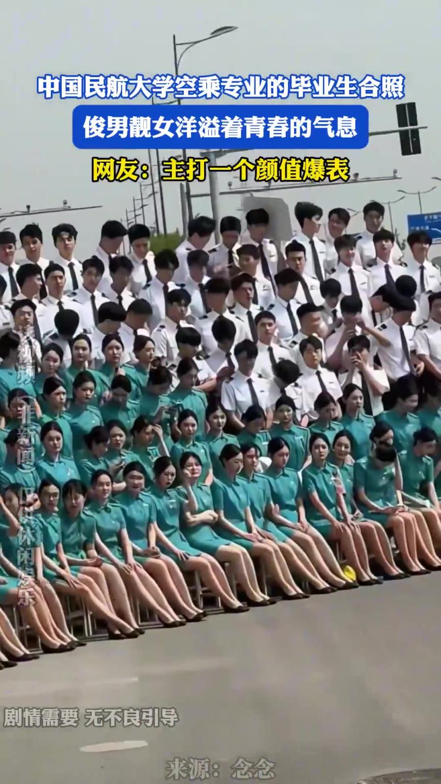 中国民航大学空乘专业毕业生合照，尽显青春风采