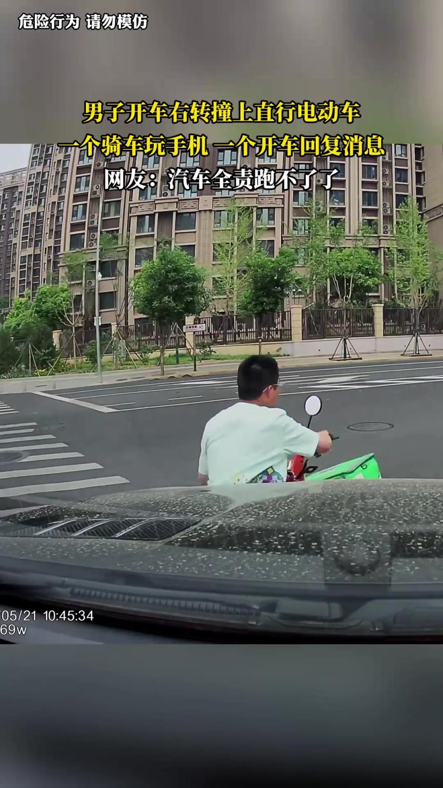 男子开车右转撞上直行电动车，一个骑车玩手机一个开车回复消息