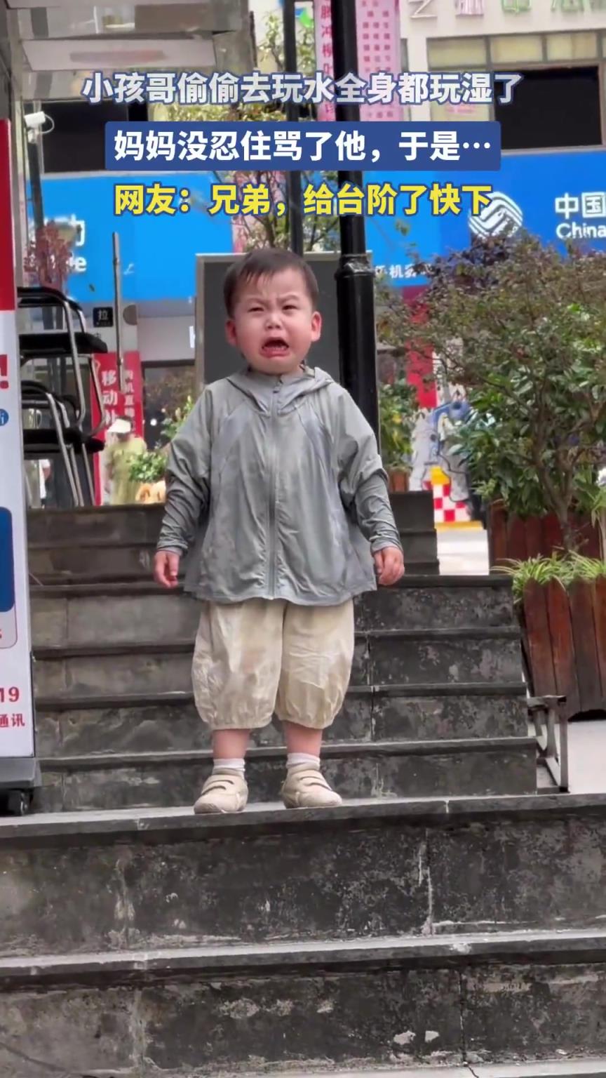 小孩哥偷玩水全身湿透，遭妈妈责骂后竟……
