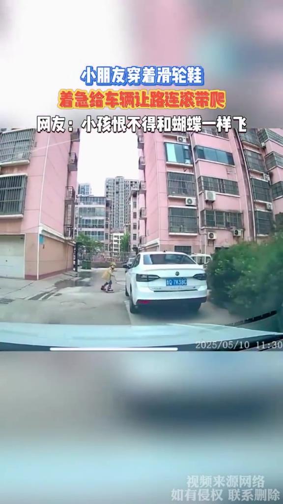 小朋友穿着滑轮鞋，着急给车辆让路连滚带爬