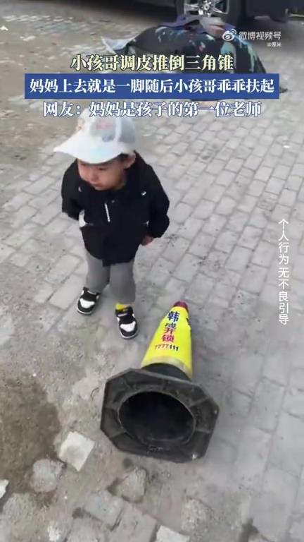 小孩调皮推倒三角锥，妈妈一脚后孩子乖乖扶起