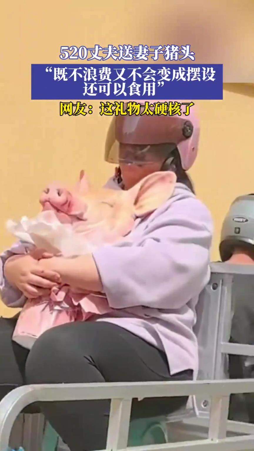 这礼物也太硬核了！