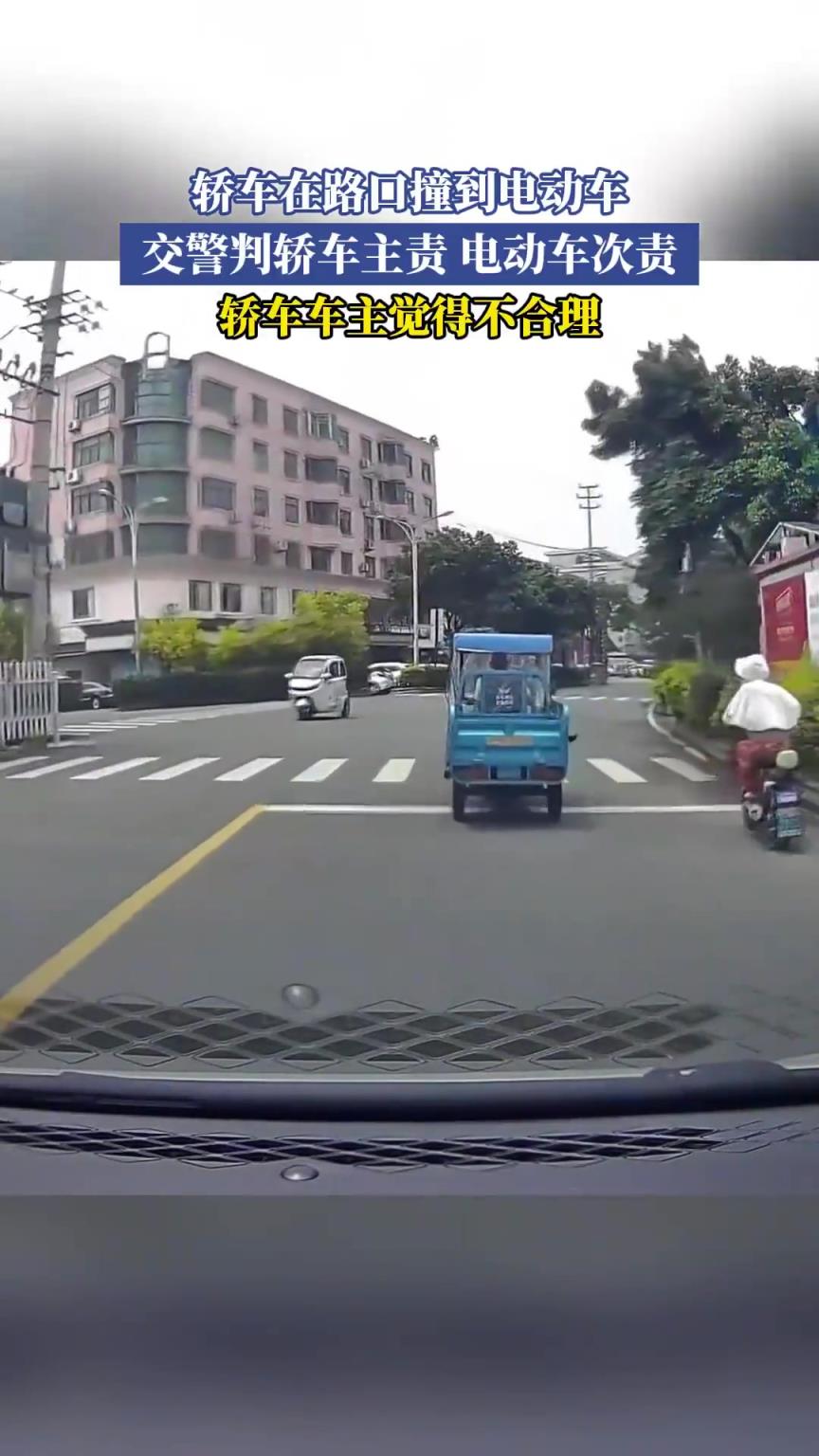 轿车在路口撞到电动车，交警判轿车主责 电动车次责！