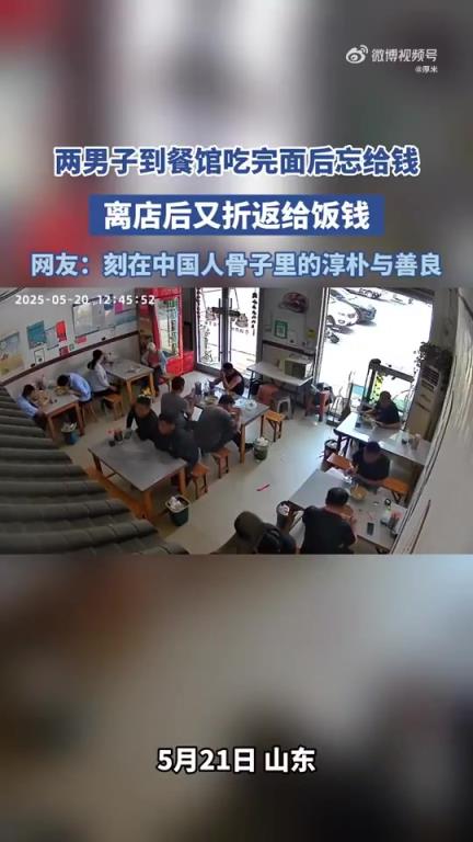 两男子吃完面忘付钱，离店后折返补上饭钱