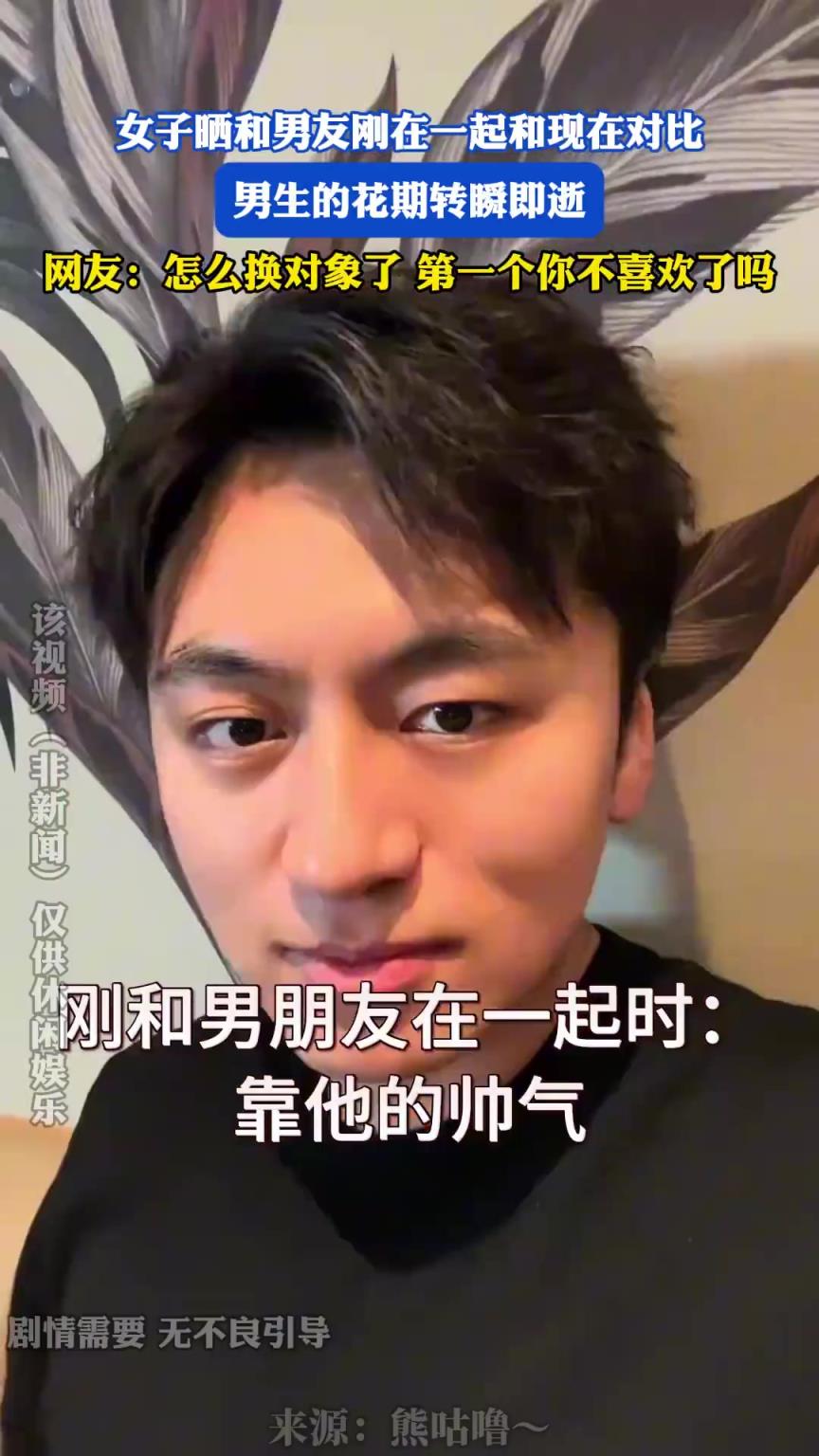 女子晒和男友刚在一起和现在的对比，男生的花期转瞬即逝！