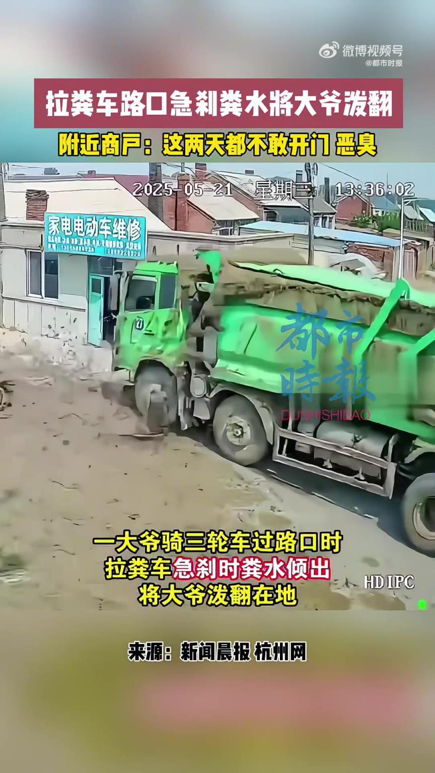 拉粪车路口急刹粪水将大爷泼翻，大爷被120拉走送医
