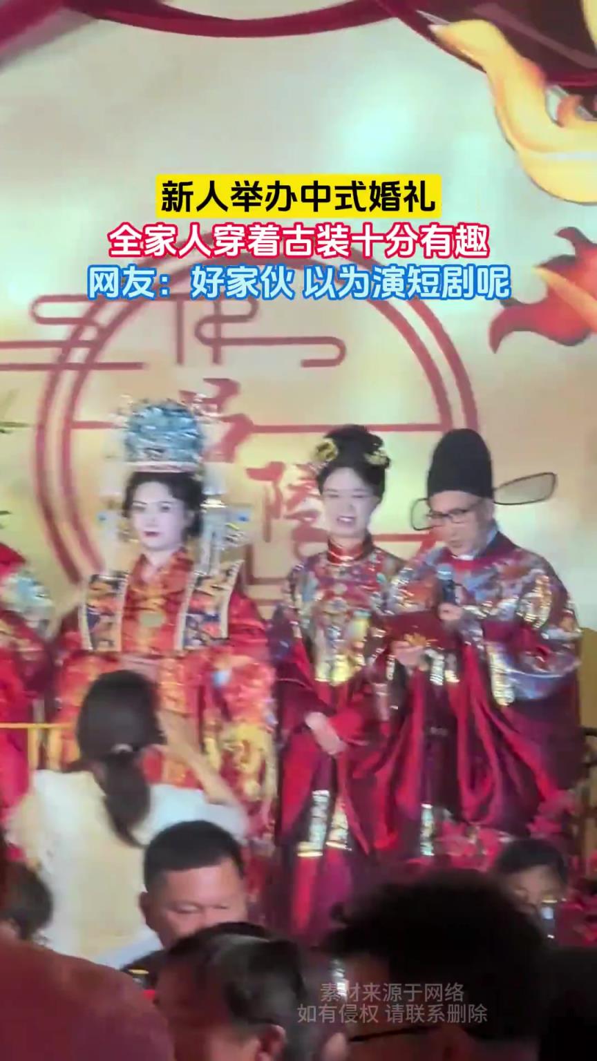 新人举办中式婚礼，全家人穿着古装十分有趣