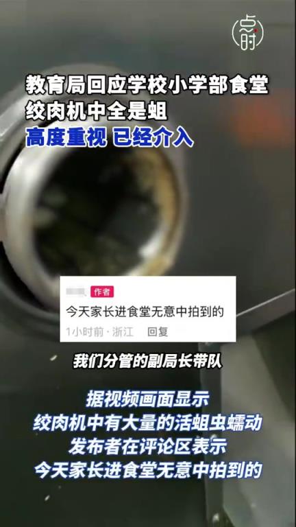 学校食堂一绞肉机中发现大量蛆！！