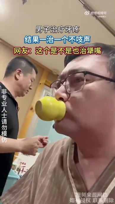 男子治療牙疼，治療過程中竟不吱聲