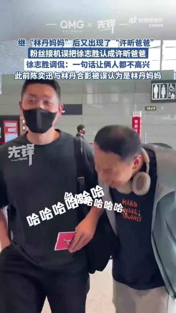 林丹妈妈后又有了许昕爸爸，许昕徐志胜机场被认父子