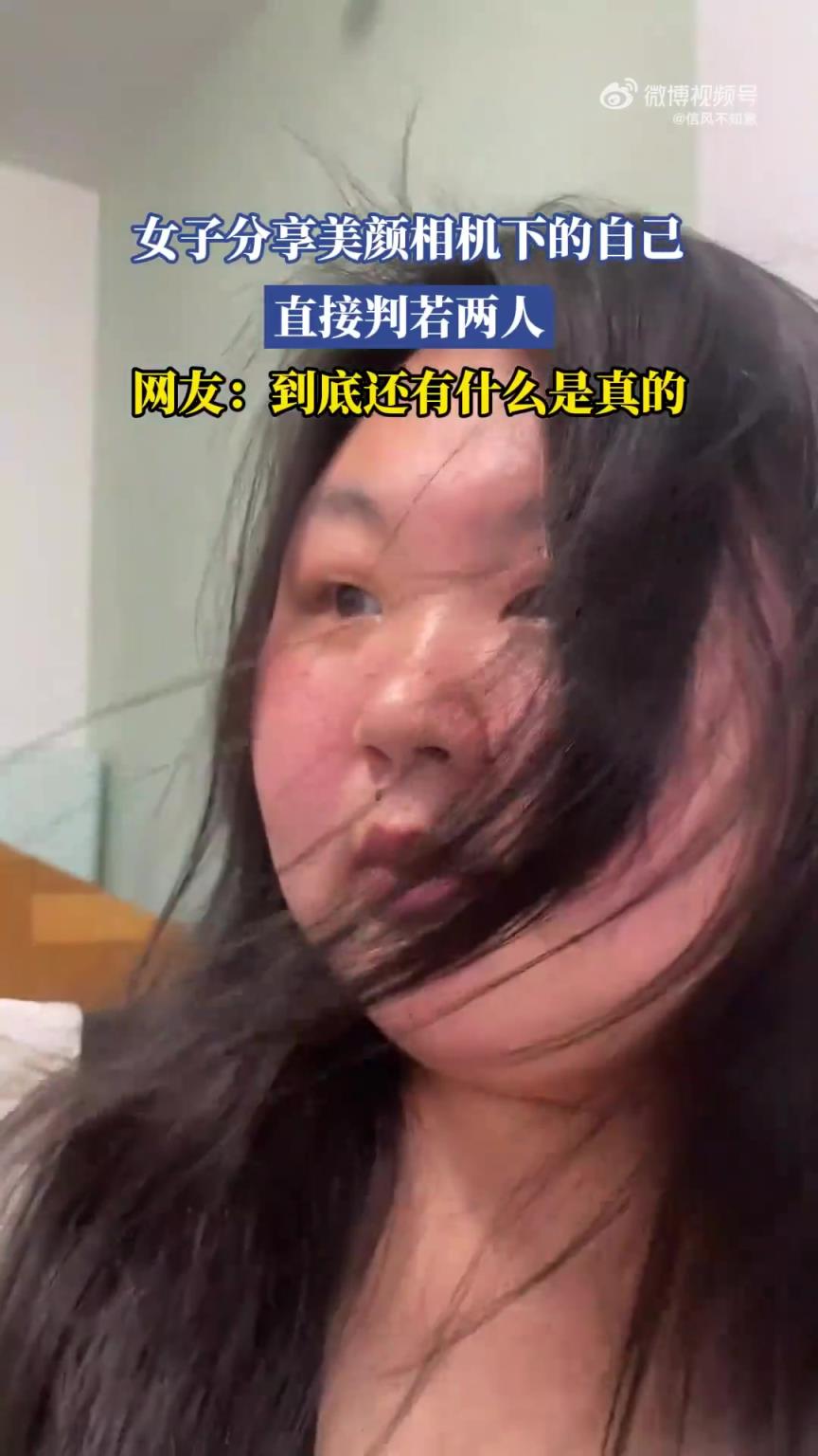 女子分享美颜相机下的自己，直接判若两人！！！
