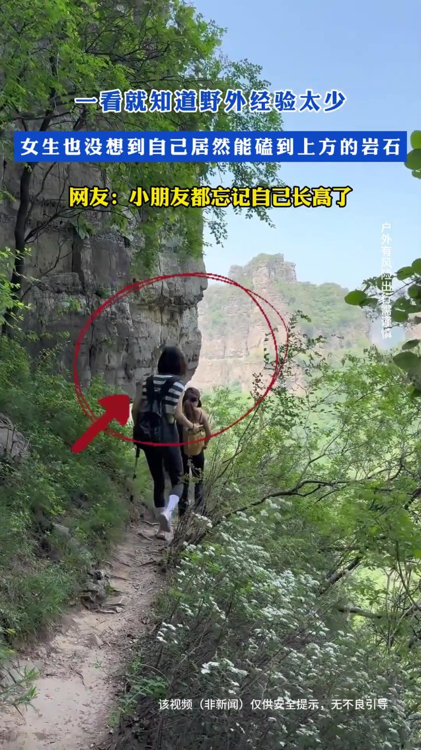一看就知道野外经验太少,女生也没想到自己居然能磕到!!!