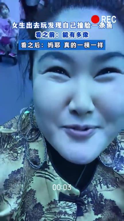 女生发现自己撞脸一条鱼