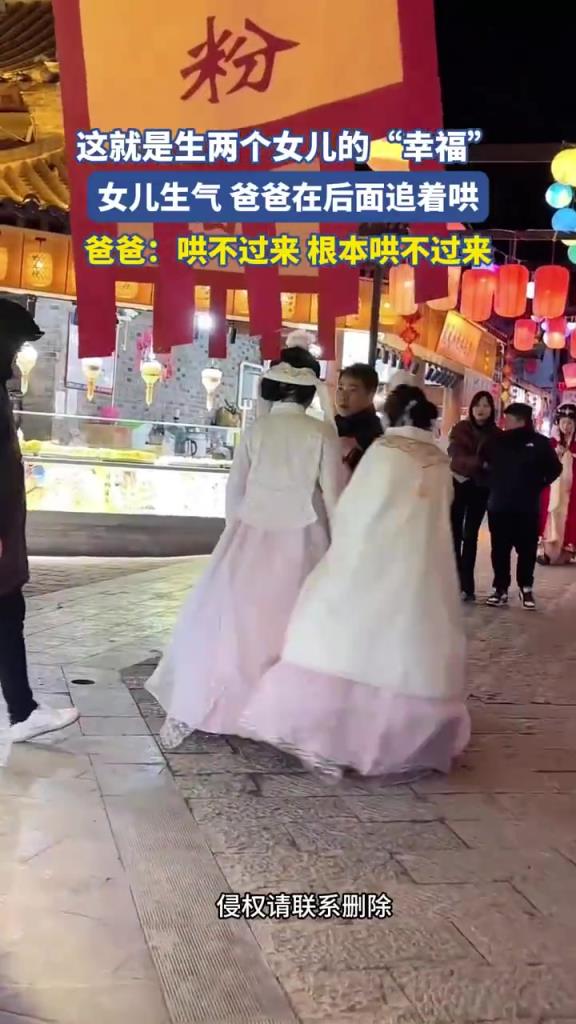两女儿生气爸爸追着哄，网友：甜蜜的 “家庭游击战”