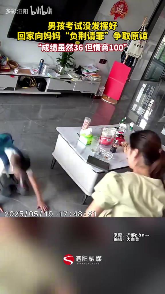 男孩考试没发挥好，回家向妈妈“负荆请罪”争取原谅