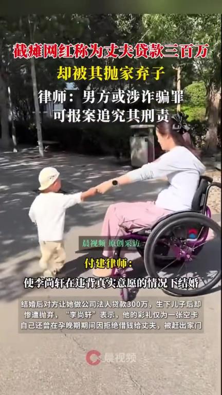 律师解读截瘫网红结婚生子后遭抛弃