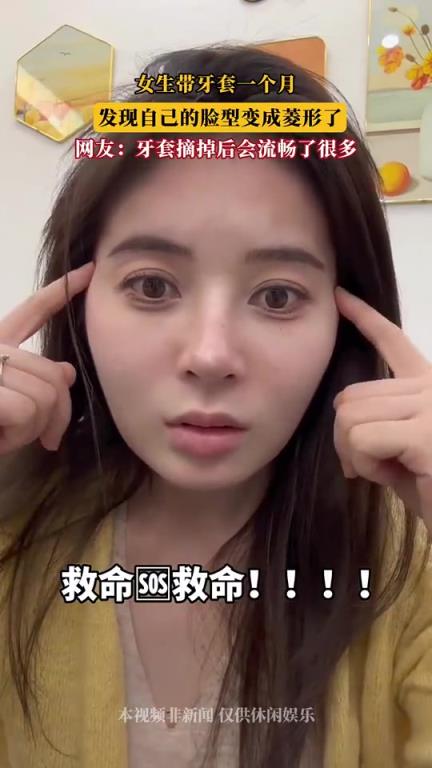 女生戴牙套一个月，脸型竟变成菱形