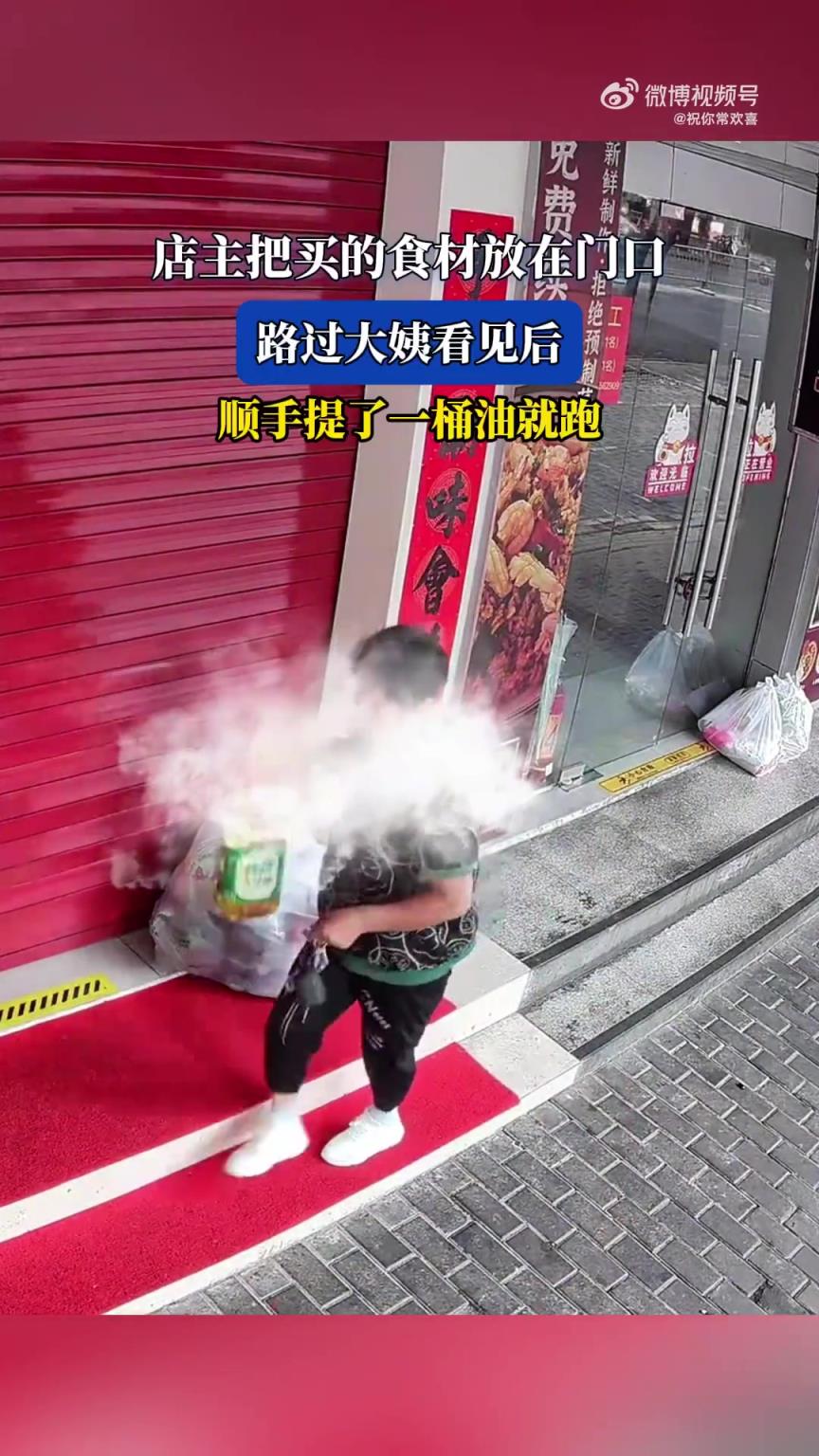 店主食材放門口，路過(guò)大姨順手提油跑路