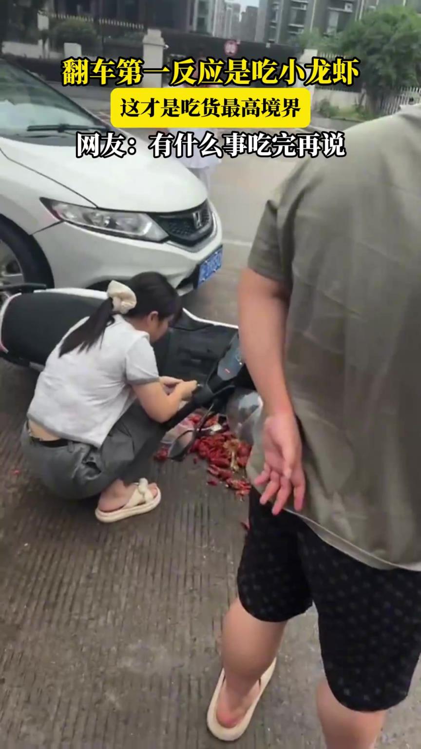 翻车第一反应是吃小龙虾，这是吃货最高境界，网友：有事吃完再说