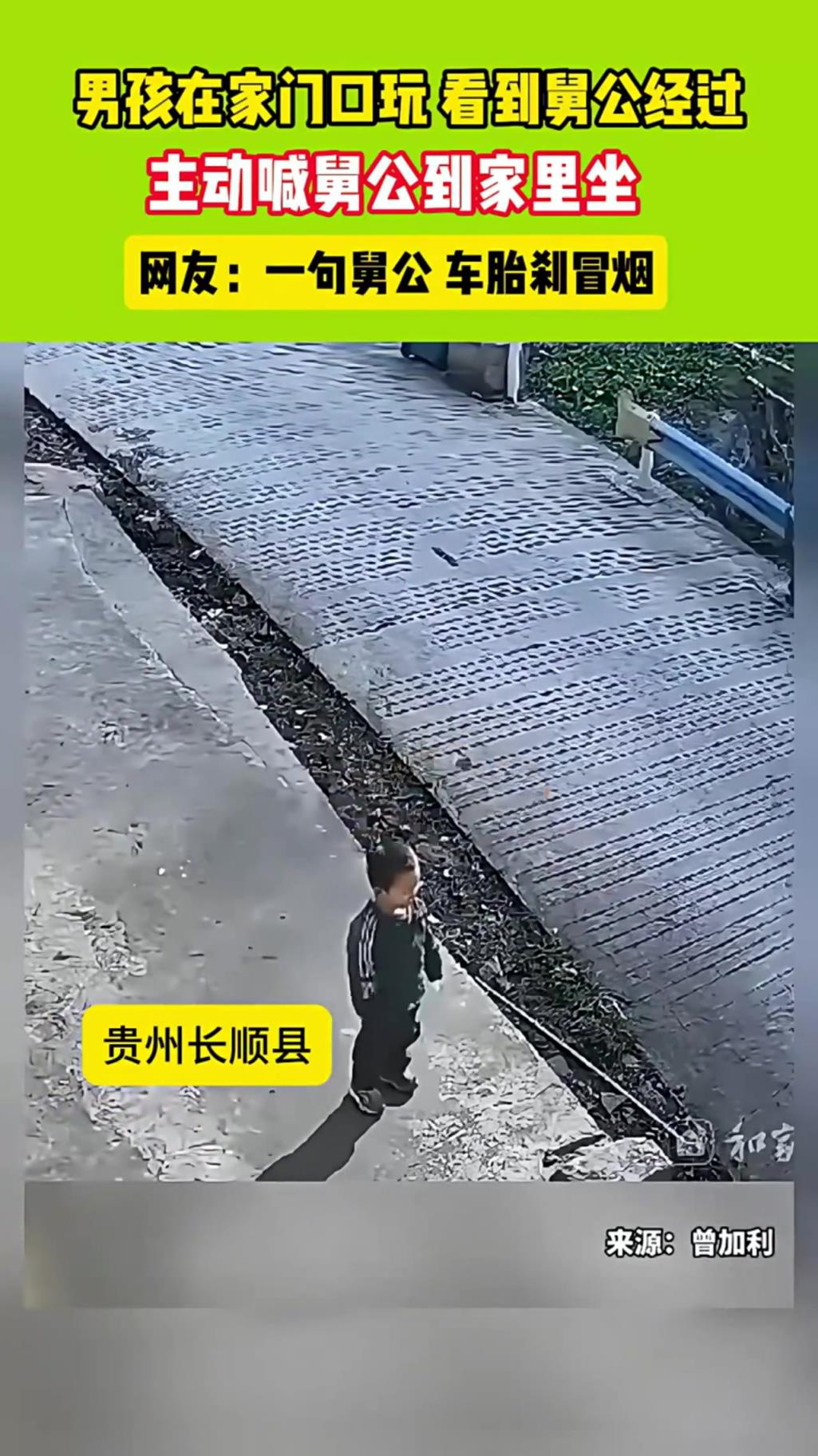 男孩从家门口过，看到舅公经过，主动喊他到家里坐坐